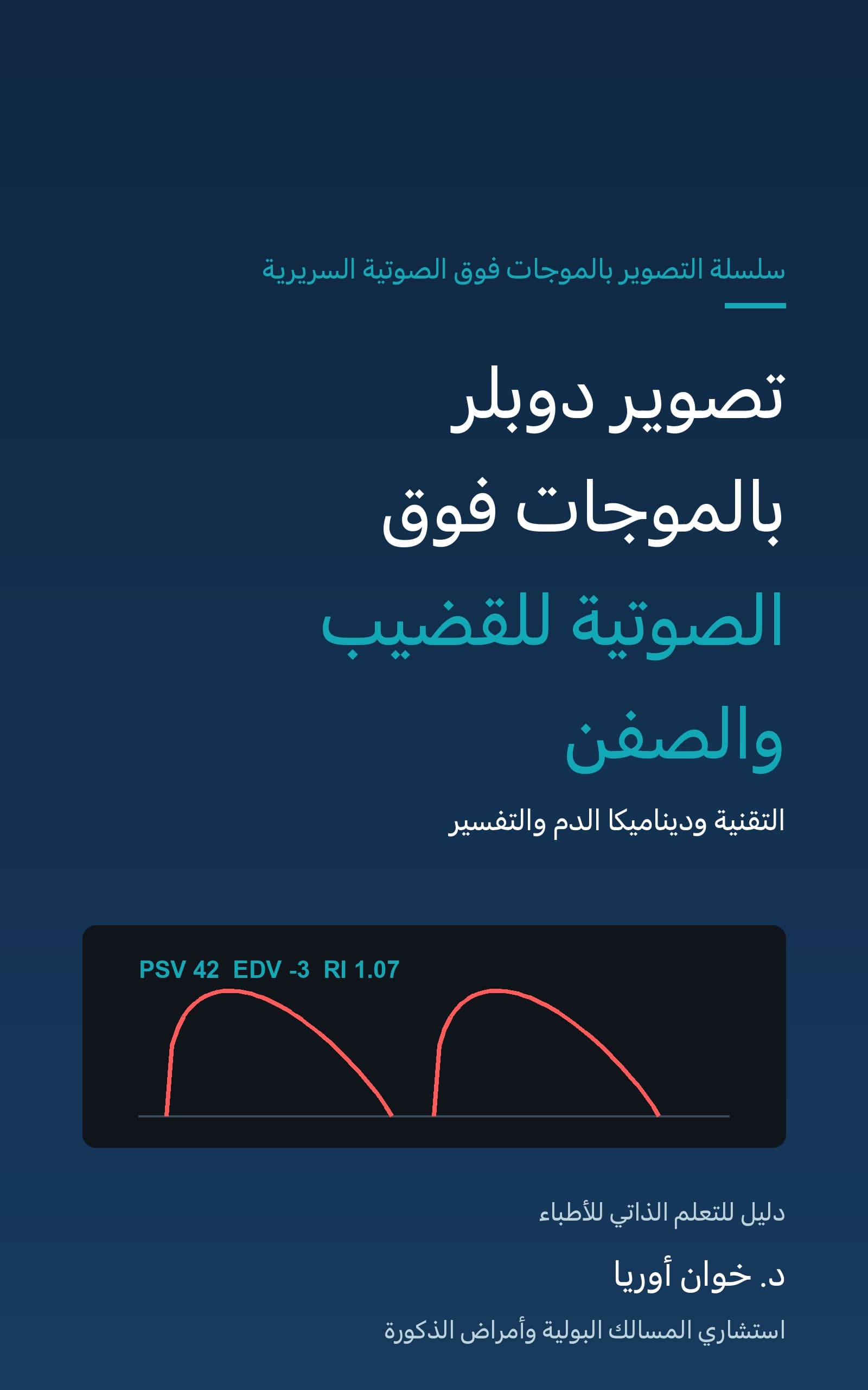 Arabic UAE edition book cover by Dr. Juan Uría